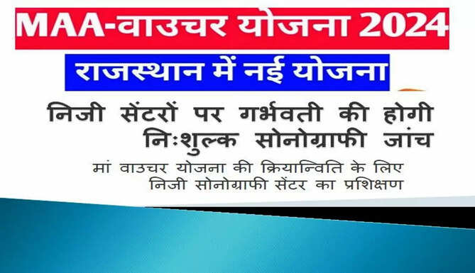 MAA voucher scheme