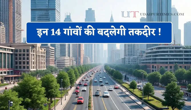 इन 14 गांवों की बदलेगी तकदीर ! HSVP ने बनाया नया प्लान, मिलेंगे ₹11 करोड़ तक का मुआवजा
