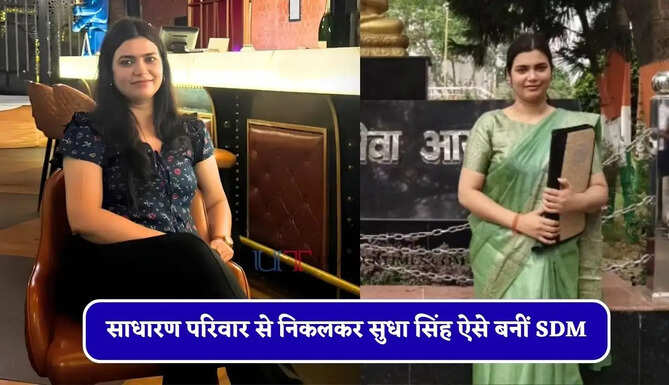 BIPARD में मिला नियुक्ति पत्र, साधारण परिवार से निकलकर सुधा सिंह ऐसे बनीं SDM