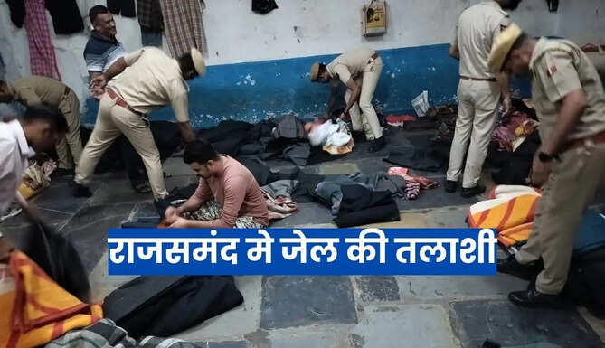 Jail Inspection in Rajsamand