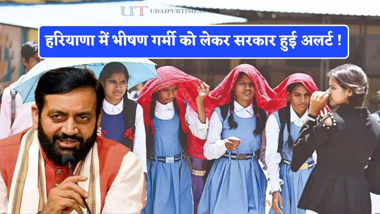 हरियाणा में भीषण गर्मी को लेकर सरकार हुई अलर्ट ! CM सैनी जल्द ले सकते है स्कूलों की छुट्टियों पर फैसला&nbsp;