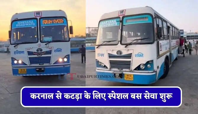 हरियाणा रोडवेज की करनाल से कटड़ा के लिए स्पेशल बस सेवा शुरू, देखें समय सारणी