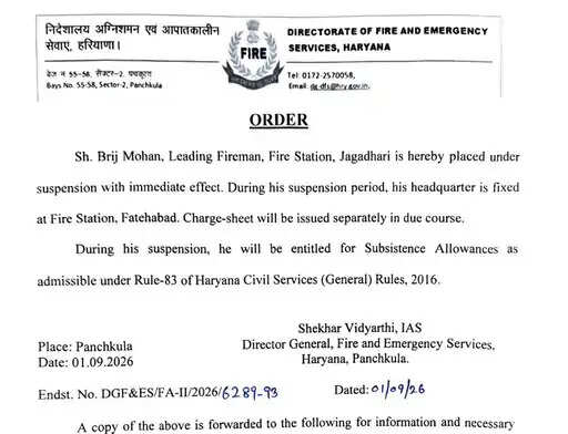 हरियाणा में फायर ब्रिगेड के 14 अधिकारी-कर्मचारी सस्पेंड