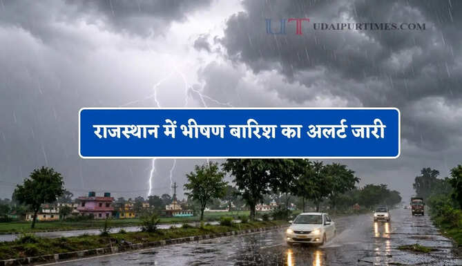 राजस्थान में भीषण बारिश का अलर्ट जारी, जाने IMD का ताजा अपडेट