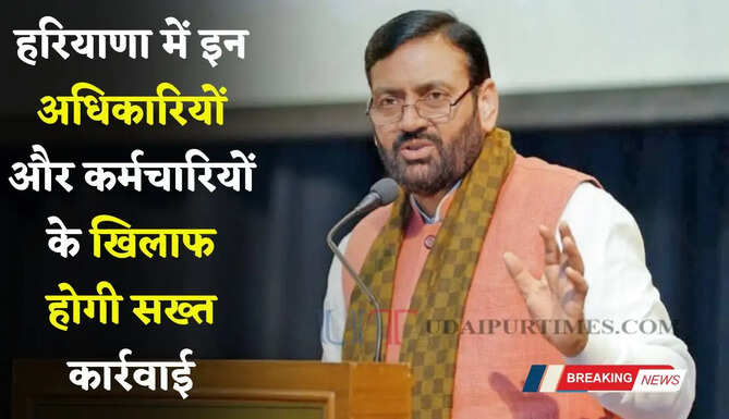 हरियाणा में इन अधिकारियों और कर्मचारियों के खिलाफ होगी सख्त कार्रवाई, CM सैनी ने दिए निर्देश&nbsp;