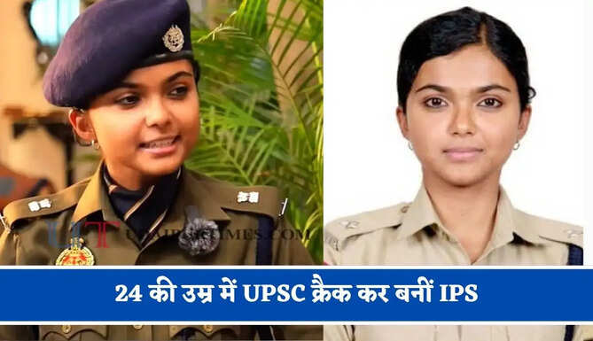 24 की उम्र में UPSC क्रैक कर बनीं IPS, वर्तमान में DCP के पद पर तैनात