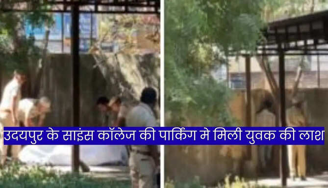 Deadbody Found in Science College Udaipur