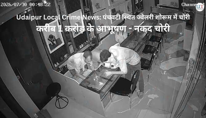 Udaipur Local Crime News: चोरों के हौसले बुलंद; उदयपुर में करीब 1 करोड़ के आभूषण की चोरी