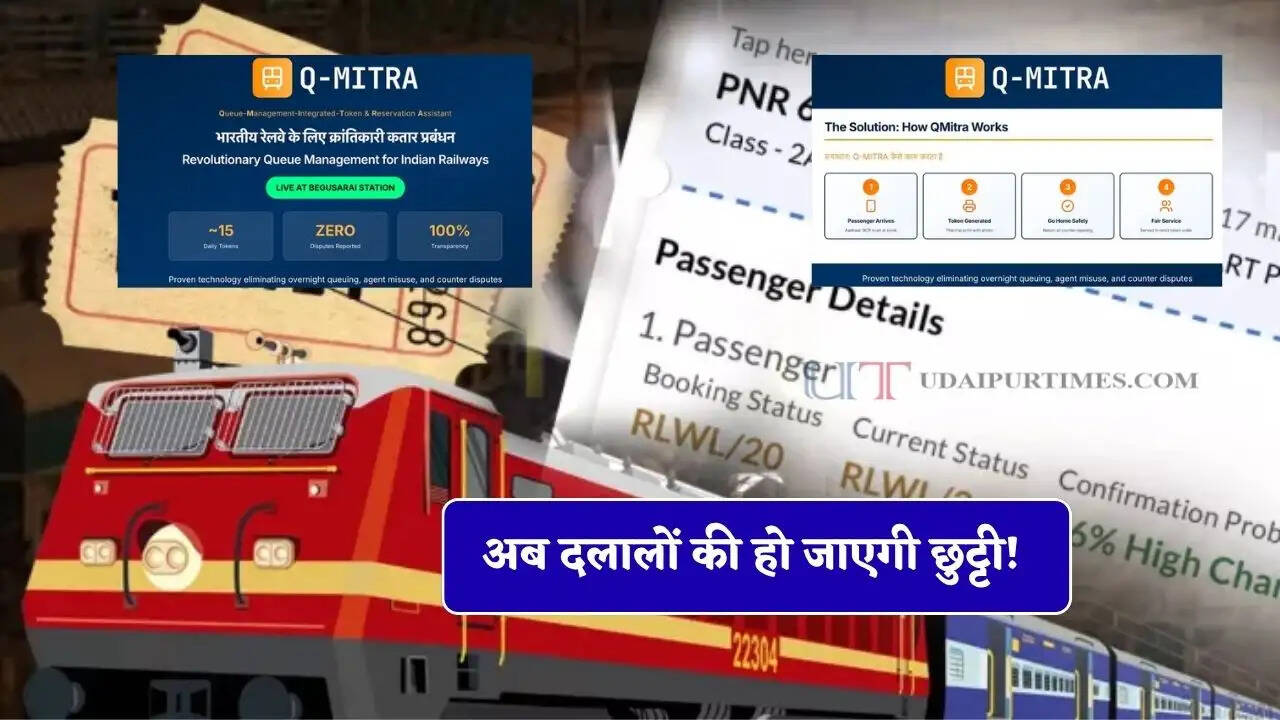 अब दलालों की हो जाएगी छुट्टी! रेलवे में ऐसे मिलेगा तत्काल टिकट, जानें क्या है Q-Mitra सिस्टम?