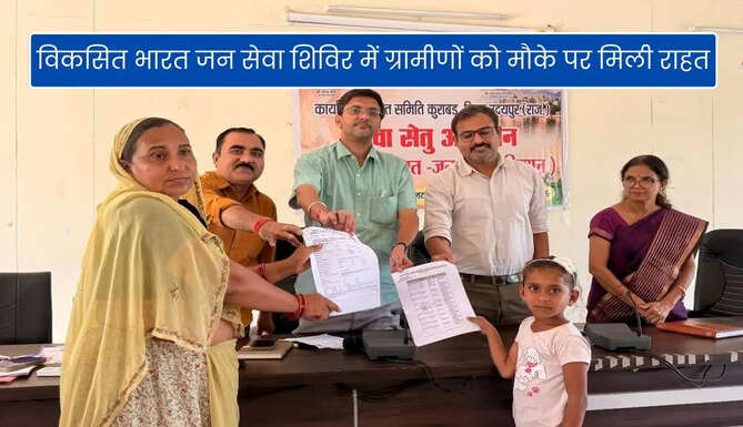 Viksit Bharat Jan Abhiyan