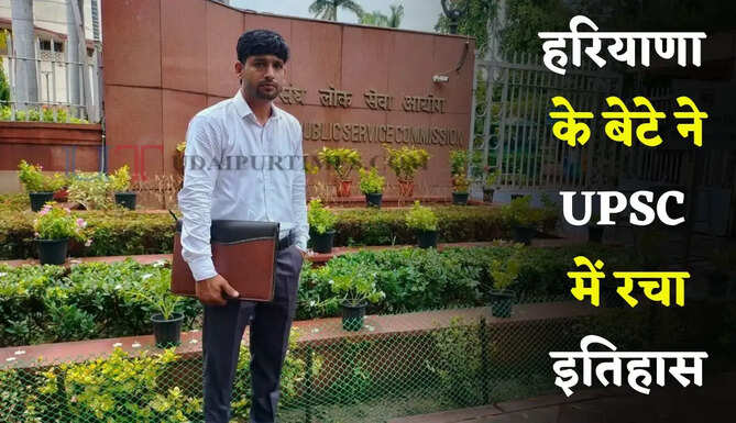 हरियाणा के बेटे संदीप ने UPSC में रचा इतिहास, चेन्नई में ट्रेनिंग ऑफिसर पर हुआ चयन
