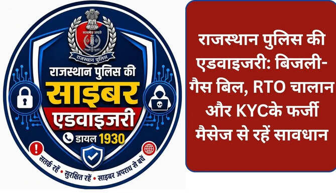 Rajasthan Police Cyber Advisory