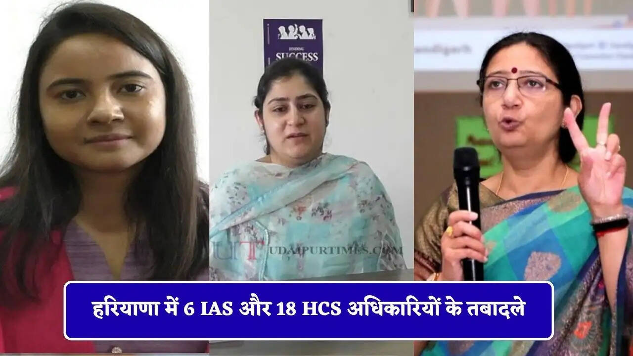हरियाणा में 6 IAS और 18 HCS अधिकारियों के तबादले, देखें किसे कहां मिली नई जिम्मेदारी ?