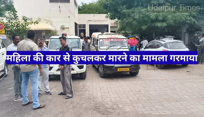 Udaipur Woman crushed to death by car 