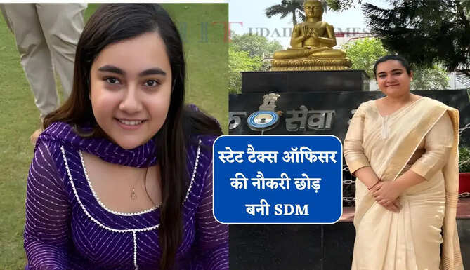 स्टेट टैक्स ऑफिसर की नौकरी छोड़ बनी SDM, जानिए उपासना शर्मा की सफलता की कहानी