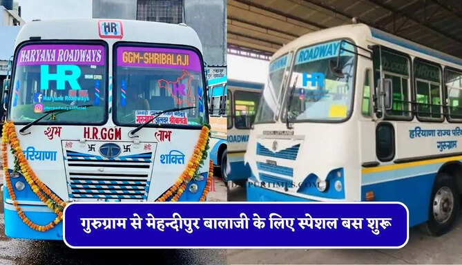 हरियाणा रोडवेज की गुरुग्राम से मेहन्दीपुर बालाजी के लिए स्पेशल बस शुरू, देखें समय सारणी