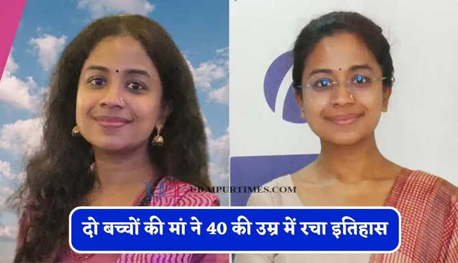 दो बच्चों की मां ने 40 की उम्र में रचा इतिहास, UPSC क्रैक कर निसा बनी IAS अफसर