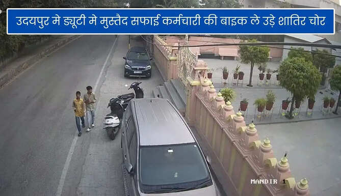 Bike Theft In Udaipur 