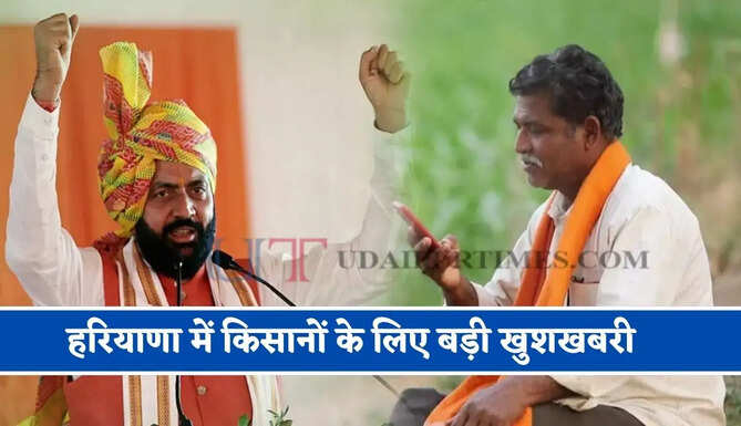 हरियाणा में किसानों के लिए बड़ी खुशखबरी, सरकार ने 1221 करोड़ रुपये का किया भुगतान