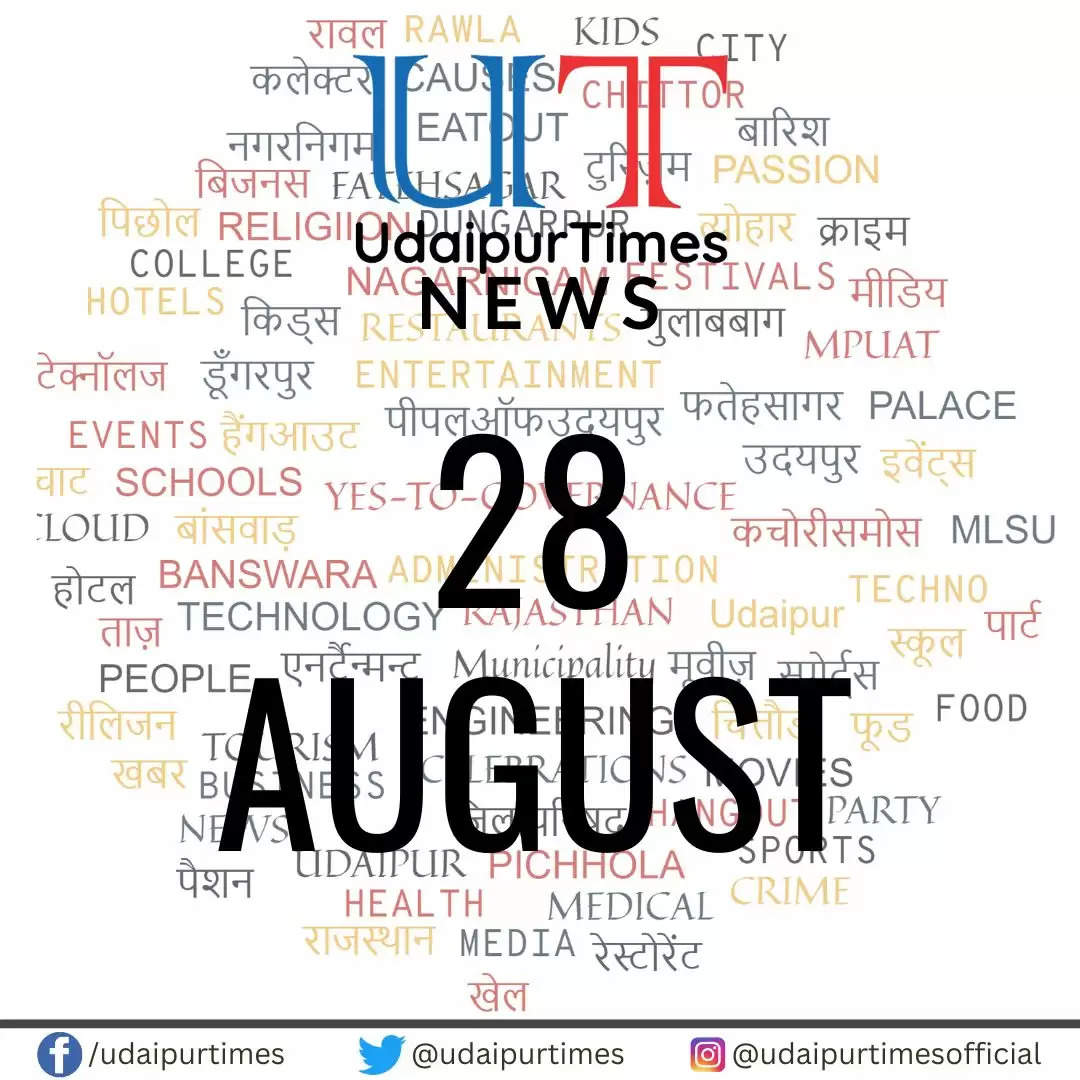 28 August Latest News from Udaipur उदयपुर की खास खबरें