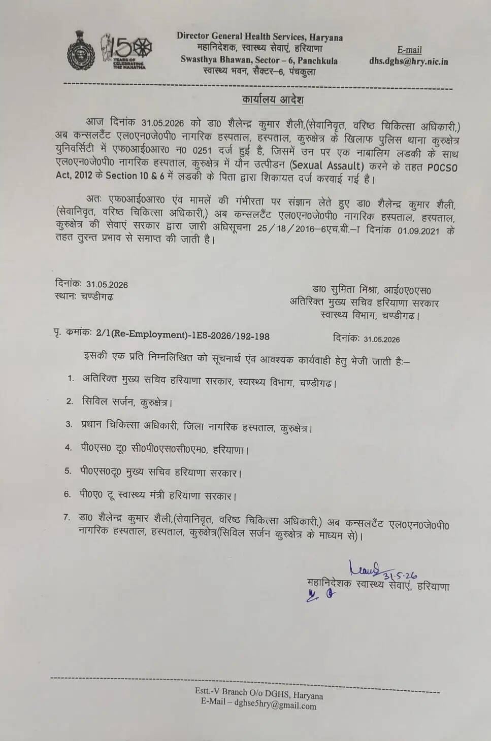 हरियाणा में डॉक्टर ने नाबालिग से किया दुष्कर्म, स्वास्थ्य विभाग ने लिया अब बड़ा एक्शन !