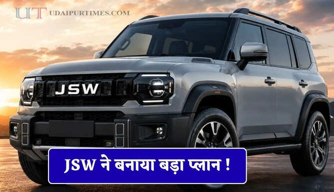 JSW ने बनाया बड़ा प्लान ! जल्द कंपनी लॉन्च करेगी 15 नई कारें&nbsp;