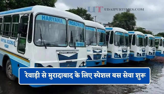 हरियाणा रोडवेज की रेवाड़ी से मुरादाबाद के लिए स्पेशल बस सेवा शुरू, देखें समय सारणी