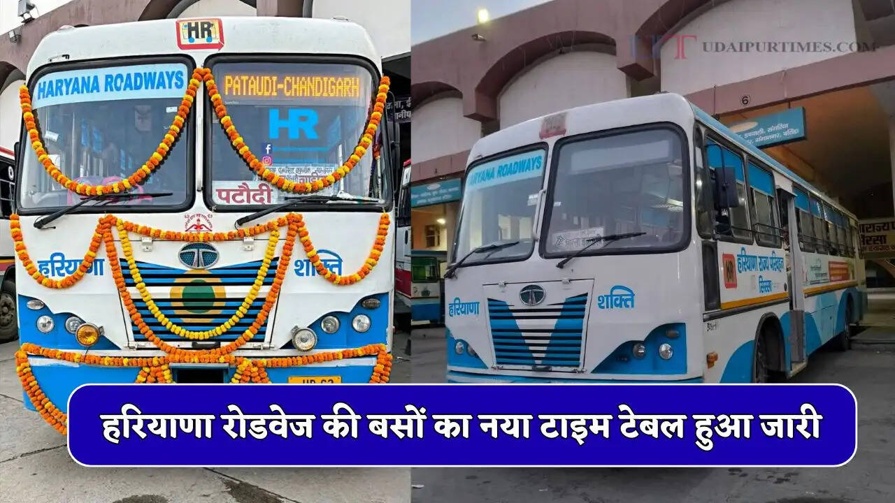 Haryana Roadways : हरियाणा रोडवेज की बसों का नया टाइम टेबल जारी, देखें पूरी समय सारणी