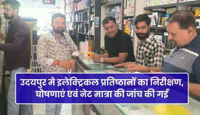 Electrical Shops Inspection in udaipur