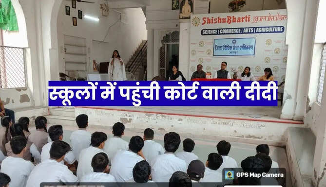 स्कूलों में पहुंची कोर्ट वाली दीदी