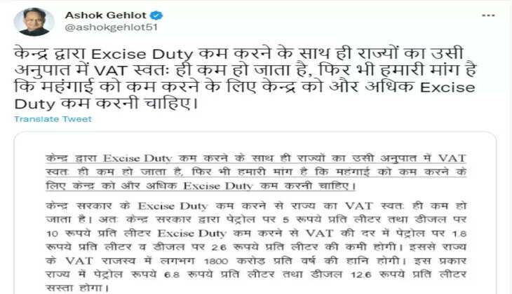reduce excise further says Rajasthan Chief Minister Ashok Gehlot Price of petrol down by nearly 7 rupees price of diesel down by rs 12