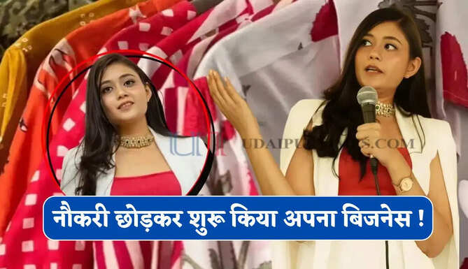 नौकरी छोड़कर शुरू किया अपना बिजनेस! 10 महीने में बना डाला ब्रांड, अब हर महीने हो रही है 14 लाख रुपये की कमाई