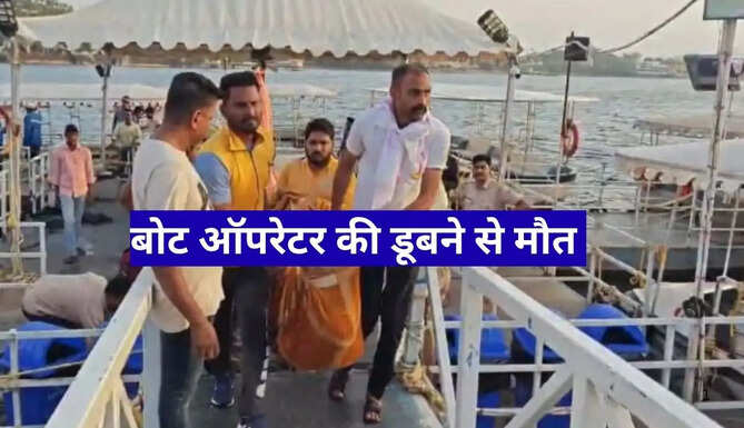 Fatahsagar Drowning Case