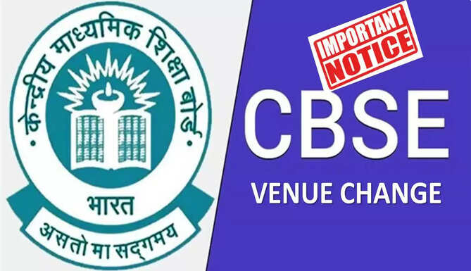 CBSE Venue Change Directives for students of class 10 and 12 Know how to change the venue of the board examinations