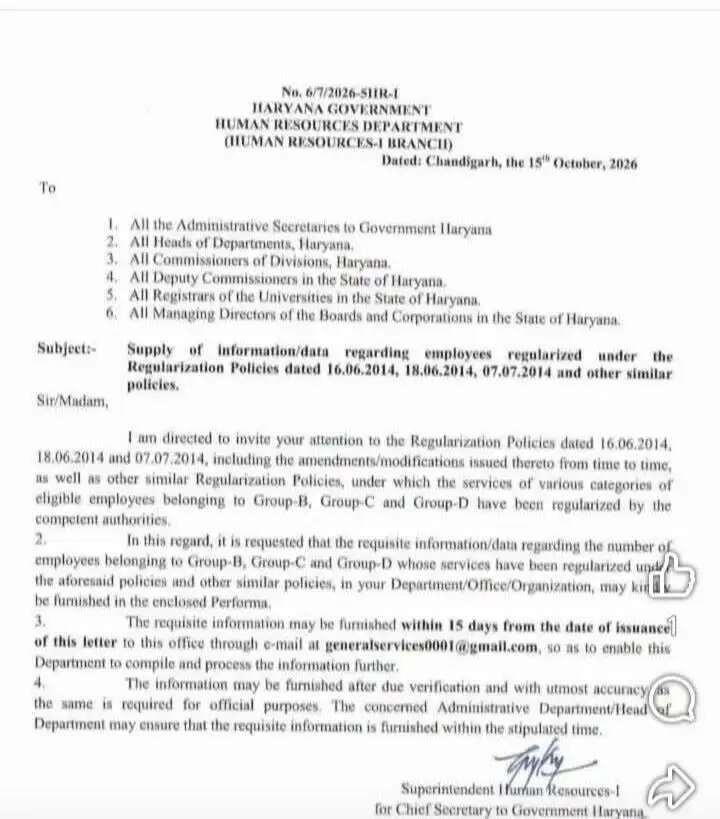 हरियाणा सरकार ने इन कर्मचारियों का मांगा रिकॉर्ड