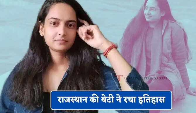 राजस्थान की बेटी ने रचा इतिहास, बिना कोचिंग UPSC क्रैक कर बनी IAS अफसर&nbsp;