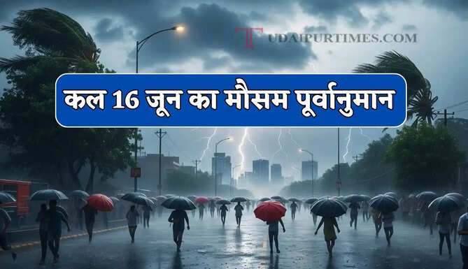 Kal Ka Mousam : अगले 9 घंटे में देश के 19 राज्यों में भारी बारिश-तूफान का अलर्ट ! देखें कल का मौसम पूर्वानुमान