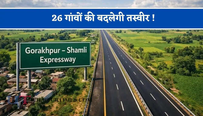 26 गांवों की बदलेगी तस्वीर ! एक्सप्रेसवे के लिए जमीनों का अधिग्रहण शुरू, प्रशासन कर रहा पूरी निगरानी