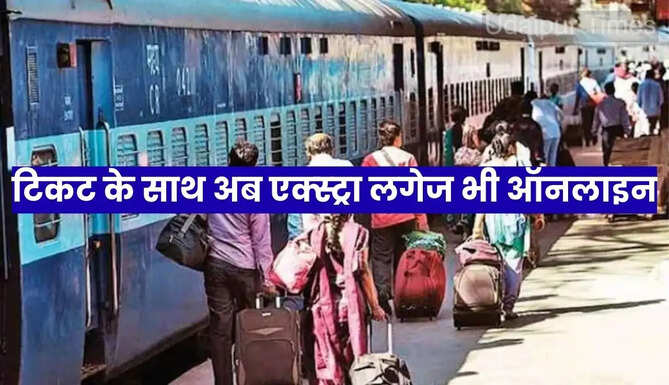 Railway Extra Luggage Booking