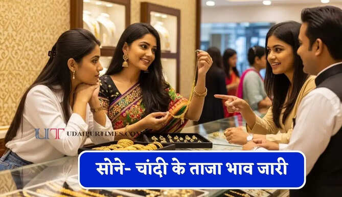 सोने- चांदी के ताजा भाव जारी, चेक करें&nbsp;नया रेट