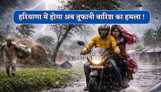 हरियाणा में होगा अब तूफानी बारिश का हमला ! IMD ने जारी किया 23 मई तक का मौसम पूर्वानुमान