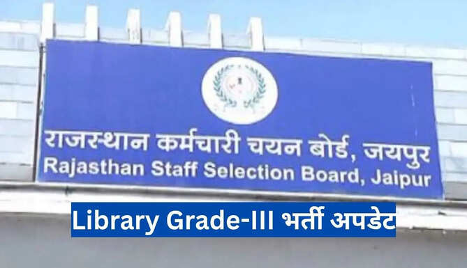 Udaipur Library Grade III Recruitment