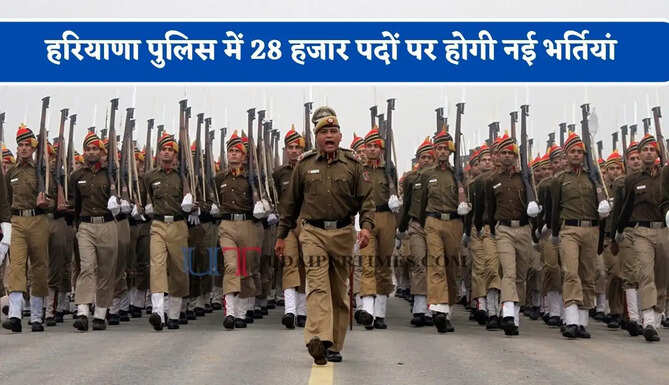 हरियाणा पुलिस में 28 हजार पदों पर होगी नई भर्तियां, जाने सरकार का पूरा प्लान ?