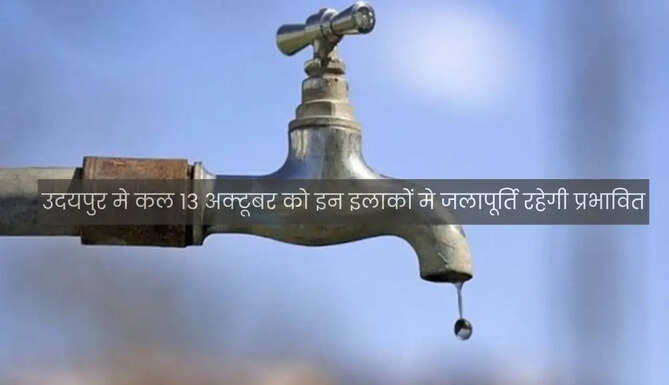 Water Supply Affected in Udaipur 