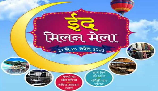 Eid Milan mela