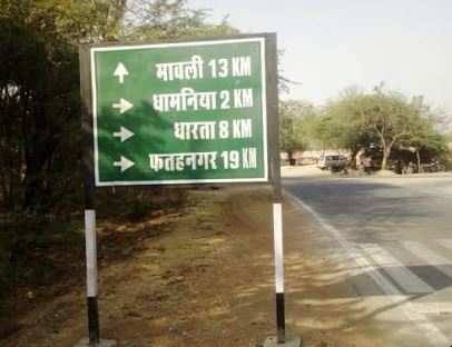 वल्लभनगर रेलवे स्टेशन पर दिशा व् दूरी सूचक बोर्ड पर धारता गाँव की गलत दूरी से राहगीर भ्रमित हो रहे हैं