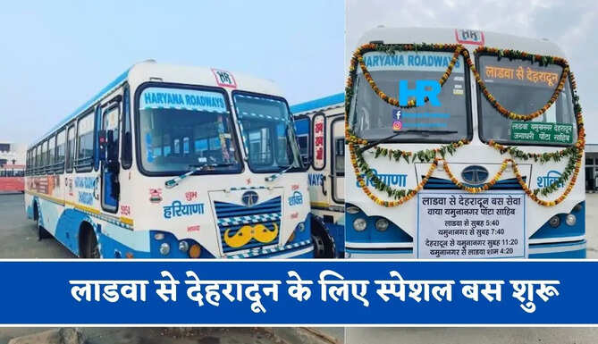 हरियाणा रोडवेज की&nbsp;लाडवा से देहरादून के लिए स्पेशल बस शुरू, देखें नया टाइम टेबल &nbsp;