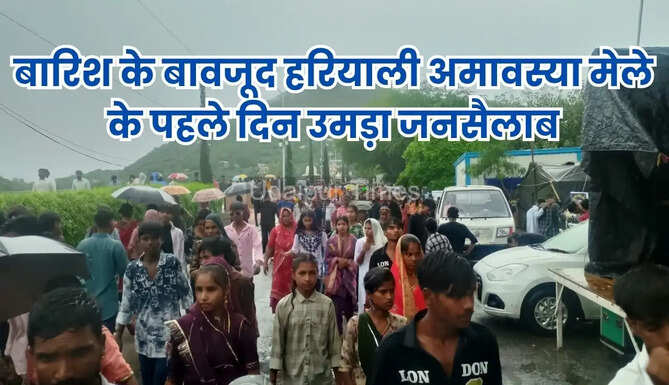 Hariyali Amavas Mela 2026