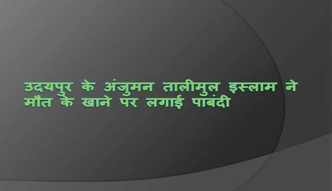 anjuman talimul islam