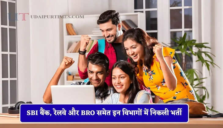 SBI बैंक, रेलवे और BRO समेत कई विभागों में निकली 20 हजार पदों पर भर्ती, जल्दी करें आवेदन&nbsp;